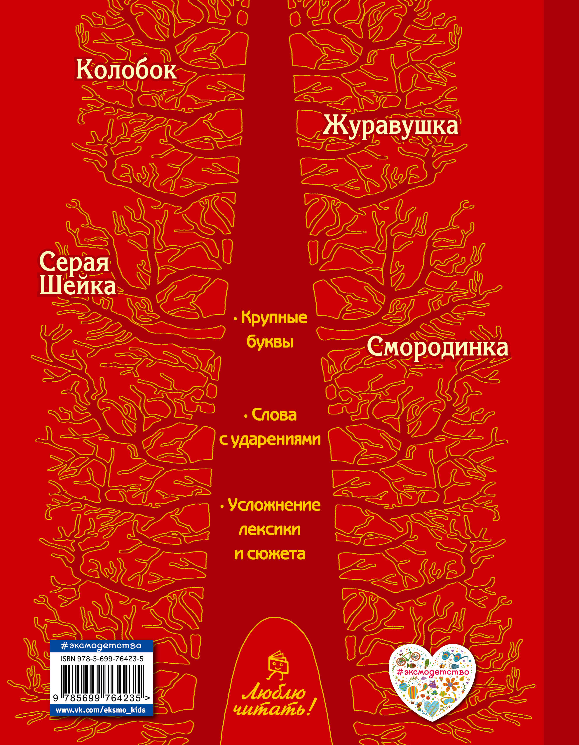 Колобок. Русские сказки