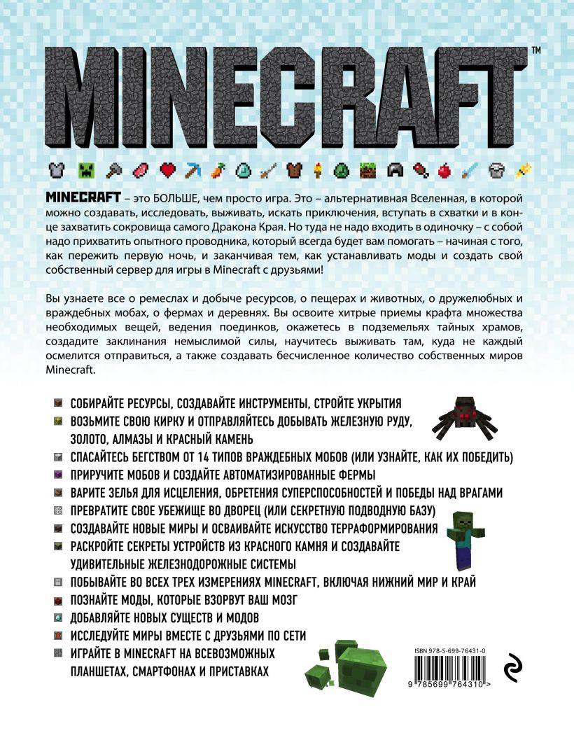 Суть книги майнкрафт. Minecraft книга. Руководство по майнкрафту. Руководство по майнкрафту книга. Майнкрафт книга в игре.