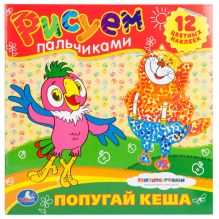 - Раскраски. Рисуем пальчиками. Союзмульфильм. Попугай Кеша. Формат: 245х245мм. обложка книги - Раскраски. Рисуем пальчиками. Союзмульфильм. Попугай Кеша. Формат: 245х245мм. обложка книги