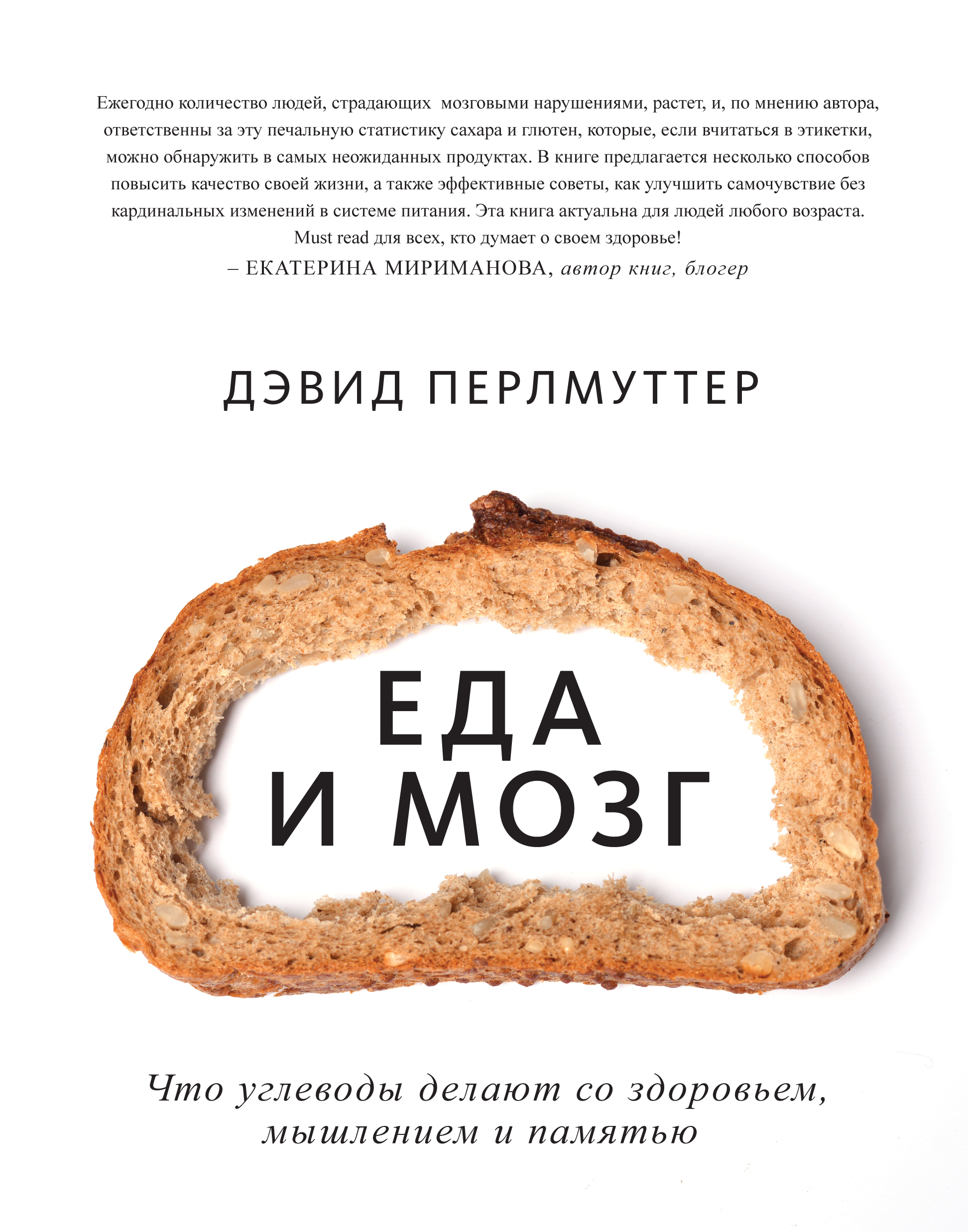 ЕДА И МОЗГ ПЕРЛМУТТЕР СКАЧАТЬ БЕСПЛАТНО ЕДА И МОЗГ ПЕРЛМУТТЕР СКАЧАТЬ БЕСПЛАТНО