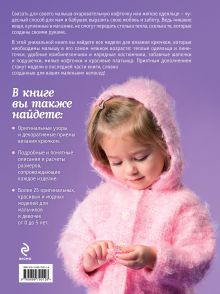 Обложка сзади Очаровательные модели, связанные крючком, для малышей от 0 до 5 лет (суперобложка) 