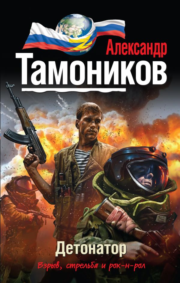 Детонатор Детонатор Тамоников А.А.