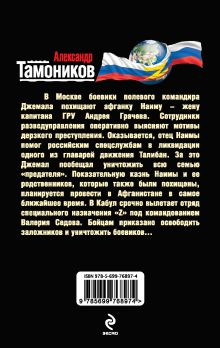 Обложка сзади Бронебойный диалог Александр Тамоников