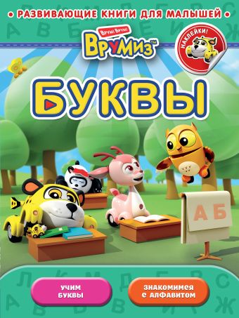 Буквы Буквы