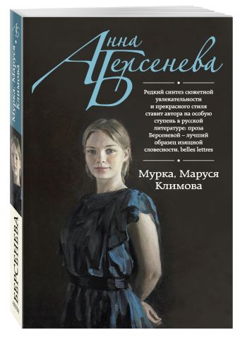 Мурка, Маруся Климова Мурка, Маруся Климова Берсенева А.