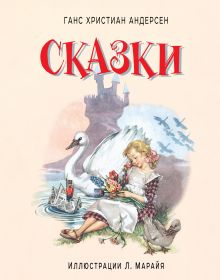 Сказки