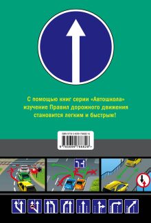 Обложка сзади Правила дорожного движения 2015 с иллюстрациями Алексеев А.П.