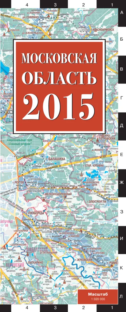 Обложка Московская область 2015 