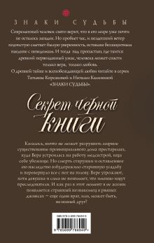Обложка сзади Секрет черной книги Наталья Калинина