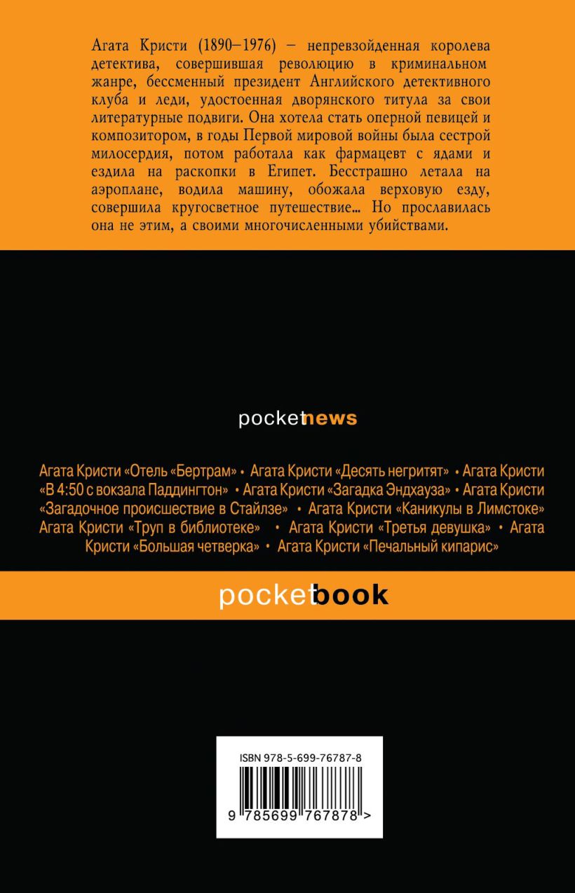 Книга Рождество Эркюля Пуаро Агата Кристи - купить, читать онлайн отзывы и  рецензии | ISBN 978-5-699-76787-8 | Эксмо