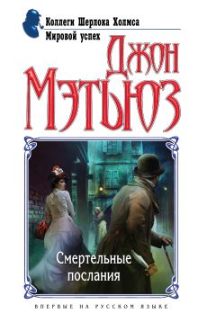 Смертельное послание