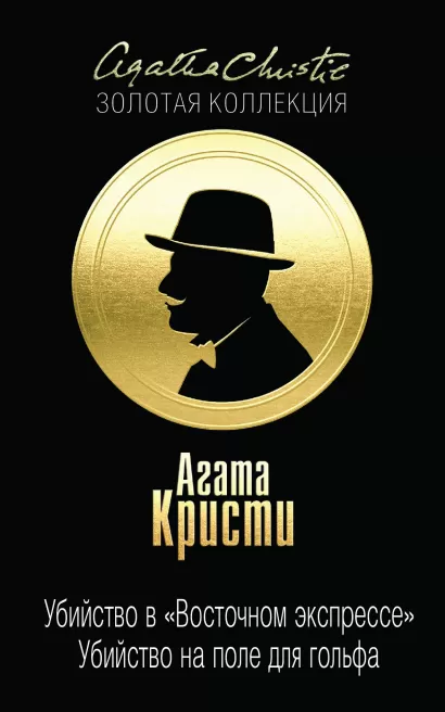 Обложка Убийство в 