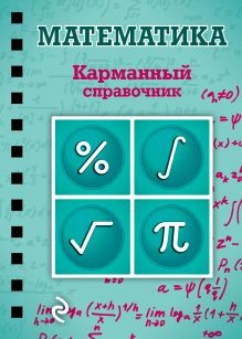 Обложка Математика Е.М. Бородачева