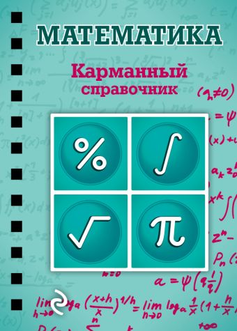 Математика Математика Бородачева Е.М.