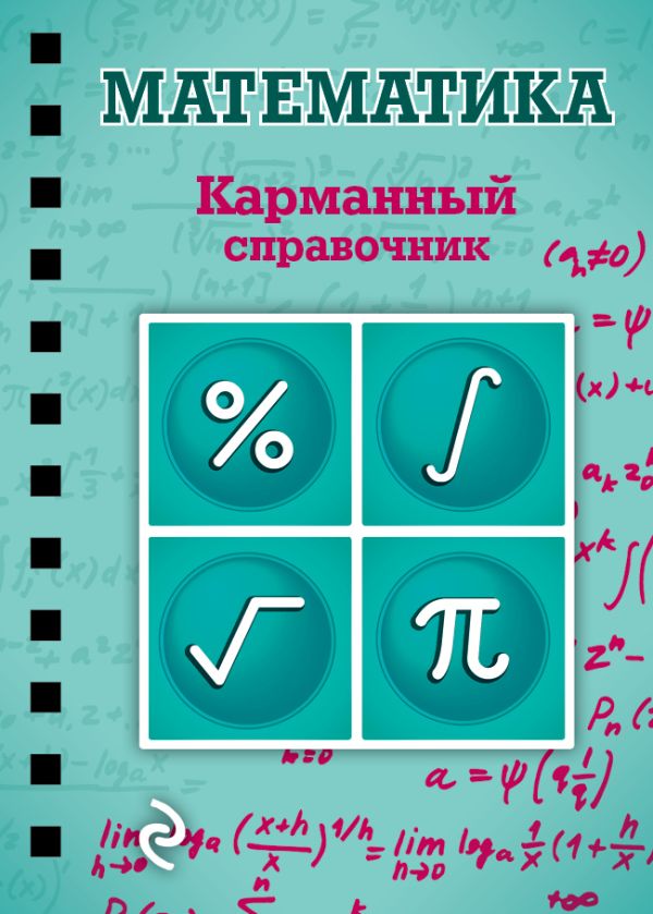 Математика Математика Бородачева Е.М.