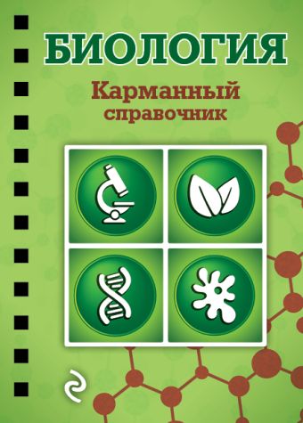 Биология Биология Никитинская Т.В.