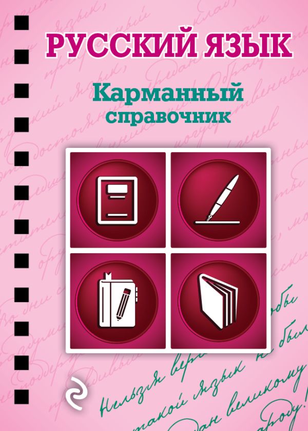 Русский язык Русский язык Рагуля В.А.