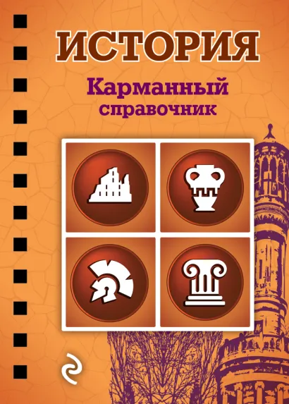 Обложка История Н.А. Плавинский