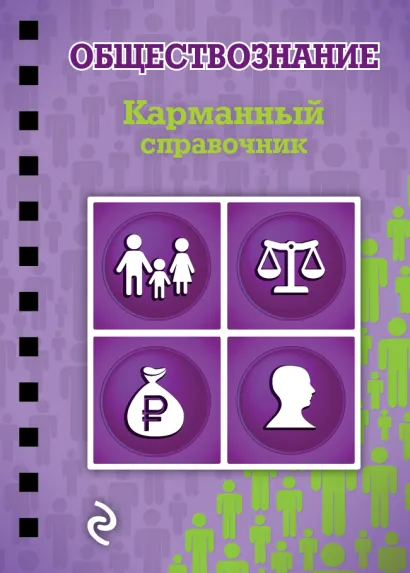 Обложка Обществознание Н.А. Плавинский