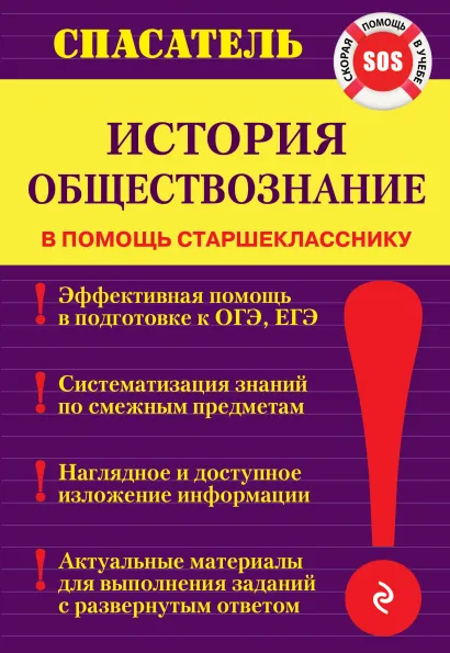 Обложка История, обществознание Г.Г. Дедурин