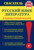 Русский язык, литература