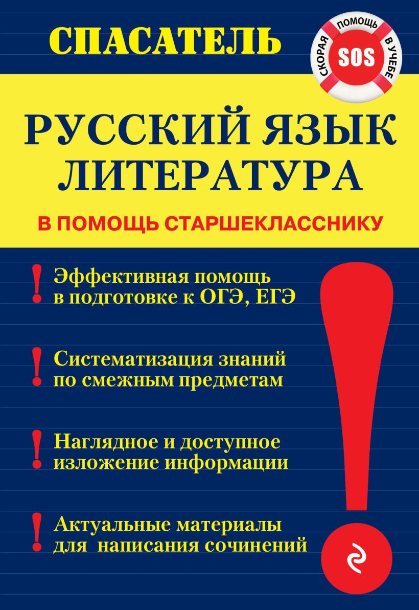 Книга Русский язык литература Татьяна Белецкая - купить, читать онлайн  отзывы и рецензии | ISBN 978-5-699-76827-1 | Эксмо