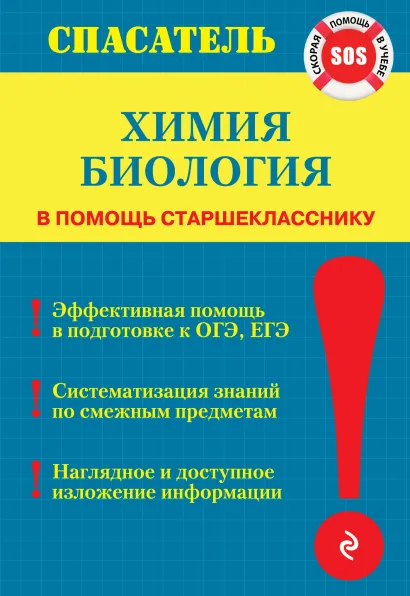 Обложка Химия, биология В.Ю. Джамеев