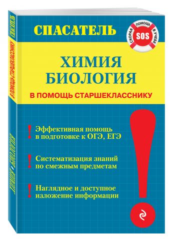 Химия, биология Химия, биология Джамеев В.Ю.