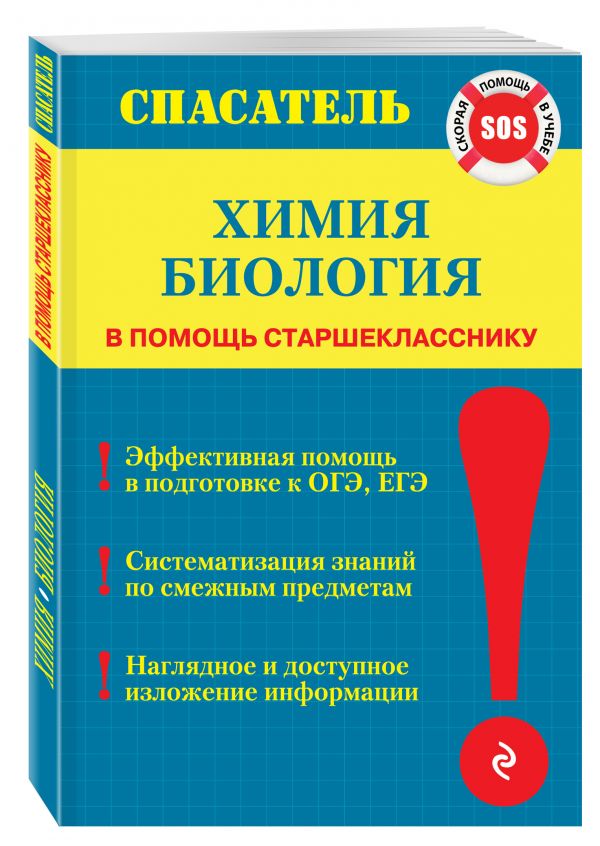 Химия, биология Химия, биология Джамеев В.Ю.