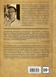 Обложка сзади Убийство церемониймейстера Николай Свечин