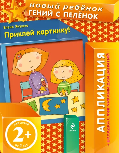 Обложка 2+ Новый ребенок. Творческая деятельность. Комплект из 8 рабочих тетрадей 