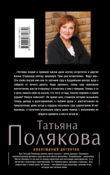 Обложка сзади Миссия свыше Татьяна Полякова