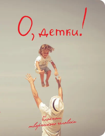 Обложка О, детки! (2-е оформление) 