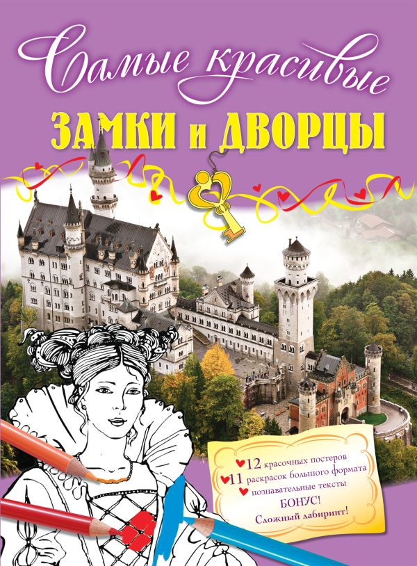 Замки и дворцы Замки и дворцы Волченко Ю.С.