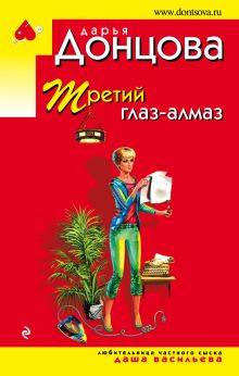 Третий глаз - алмаз