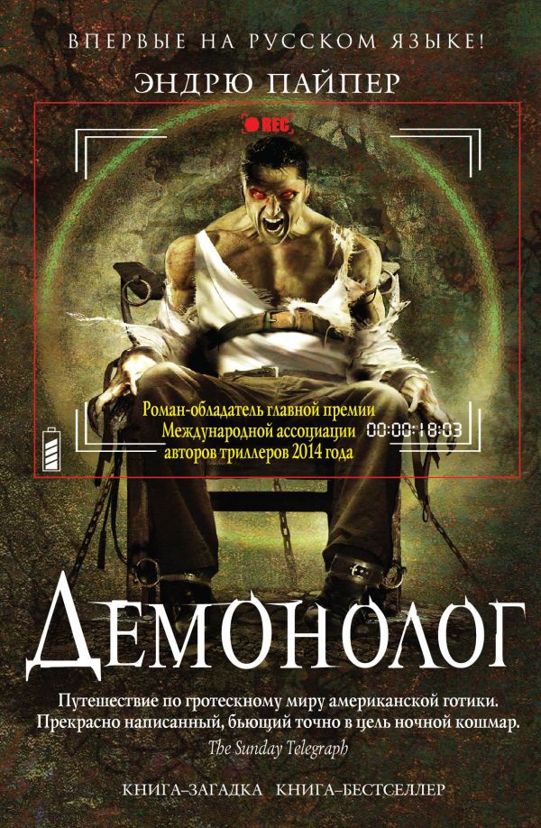 Демонолог Демонолог Пайпер Э.