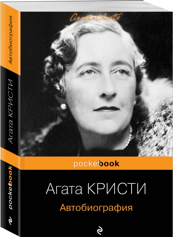 Автобиография Автобиография Кристи А.