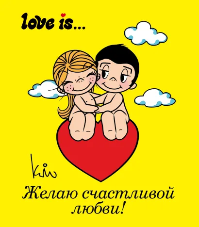 Обложка Love is... Желаю счастливой любви (ПЛЧ МИНИ) 