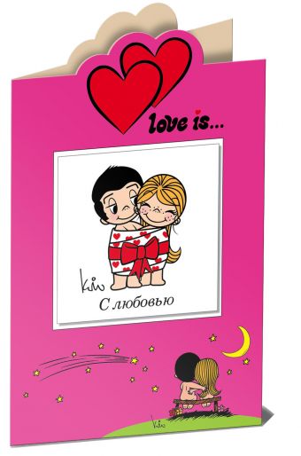 Love is… С любовью (книга+открытка) Love is… С любовью (книга+открытка)