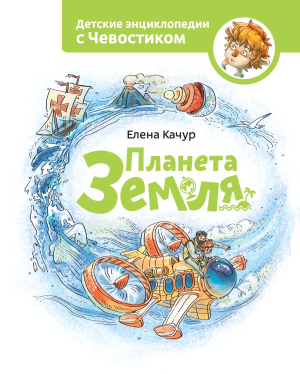 Планета Земля Планета Земля Качур Е.