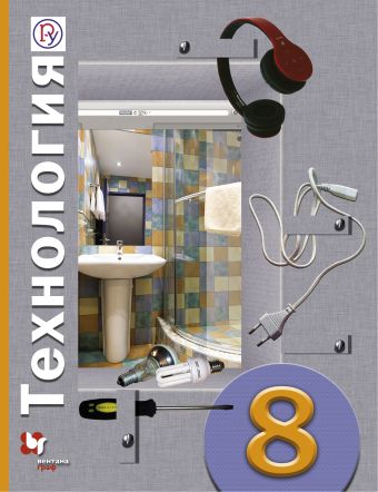 Технология. 8 класс. Учебник Технология. 8 класс. Учебник Матяш Н.В., Электов А.А., Симоненко В.Д., Гончаров Б.А., Елисеева Е.В., Богатырев А.Н., Очинин О.П.