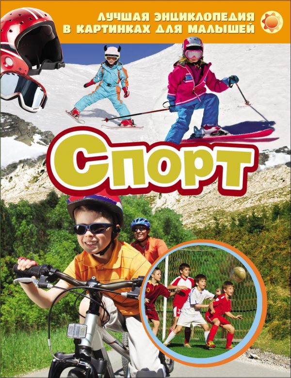Спорт (ЛЭК) Спорт (ЛЭК)