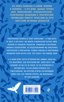 Обложка сзади Книга о душе. Аструс. Идущие по пустыне Татьяна и Виталий Тихоплав и Юрий Кретов