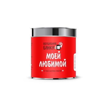 Моей любимой Моей любимой Парфенова И.И.