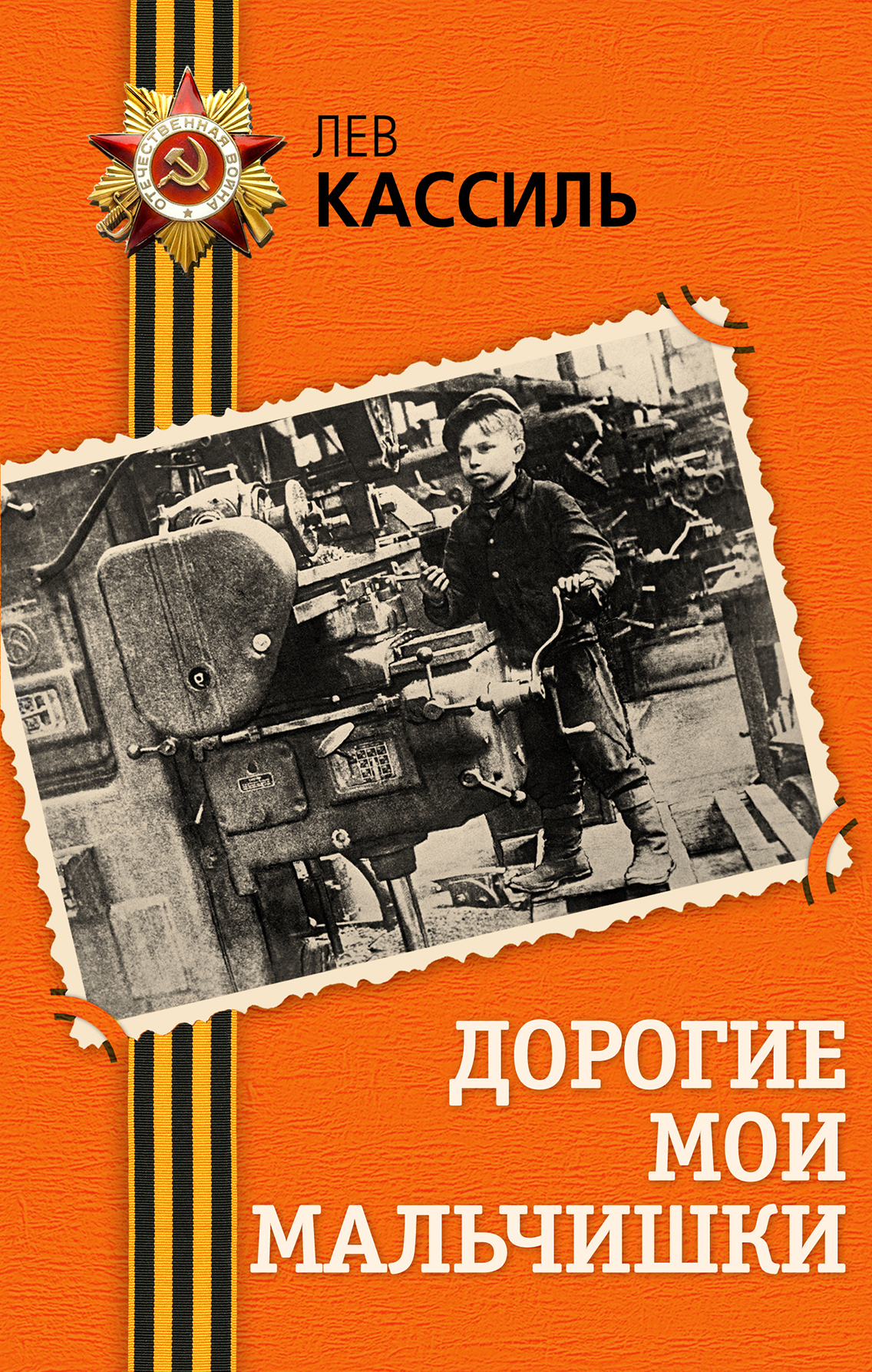ДОРОГИЕ МОИ МАЛЬЧИШКИ ЛЕВ КАССИЛЬ СКАЧАТЬ БЕСПЛАТНО ДОРОГИЕ МОИ МАЛЬЧИШКИ ЛЕВ КАССИЛЬ СКАЧАТЬ БЕСПЛАТНО