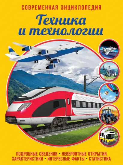 Обложка Техника и технологии И.В. Клоков, Д.О. Рубин