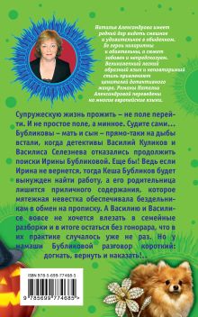 Обложка сзади Приданное ведьмы, или Все против свекрови Наталья Александрова
