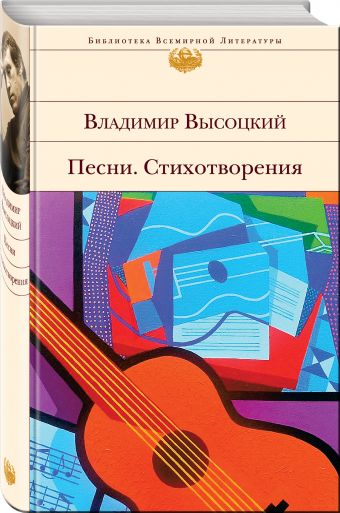 Песни. Стихотворения Песни. Стихотворения Высоцкий В.С.