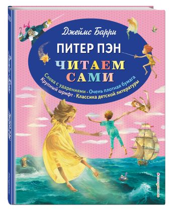 Питер Пэн (ил. Гирарди) Питер Пэн (ил. Гирарди) Барри Д.