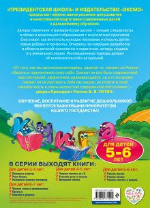 Обложка сзади Учимся читать: для детей 5-6 лет А.В. Пономарева